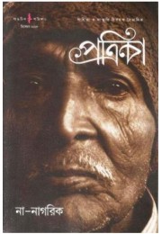 Gangchil Patrika: Na-Nagarik