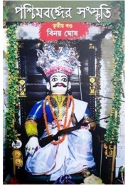 Paschim Banger Sanskriti-3