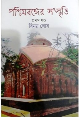 Paschim Banger Sanskriti-1