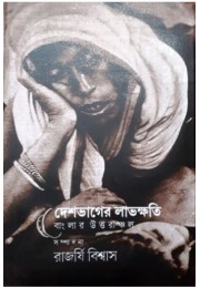 Deshbhager Labhkhati: Banglar Uttaranchal