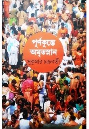 Purnakumbhe Amritasnan