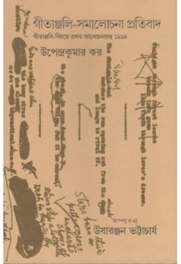 Gitanjali Samalochana Protibad