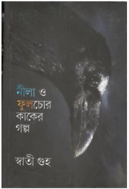 Nila O Phulechor Kaker Golpo