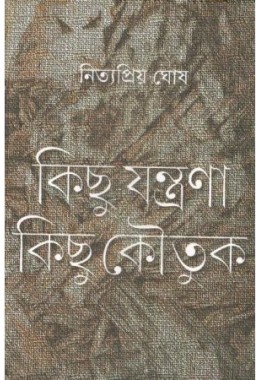 Kichu Jantrona Kichu Koutuk