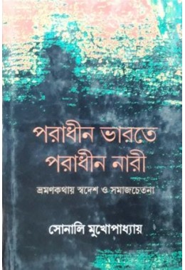 Paradhin Bharate Paradhin Nari