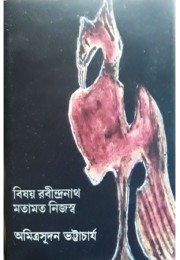 Bishay Rabindranath Matamot Nijaswo Bishay Rabindranath Matamot Nijaswo