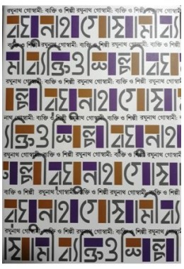 Raghunath Goswami : Byakti O Shilpi