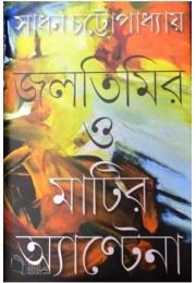 Joltimir O Matir Antenna