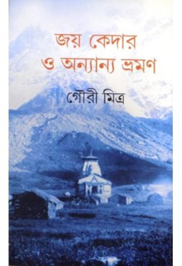 Jay Kedar O Anyanna Bhraman