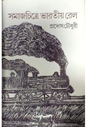 Samajchitre Bharatia Rail Samajchitre Bharatia Rail