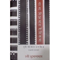Bangla Cinemar Itikatha:Dui Banglar Cha