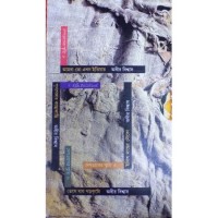 Deshbhager Smriti-1-4