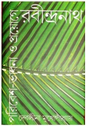 Paribesh-Bhabna O Proyogye Rabindranath