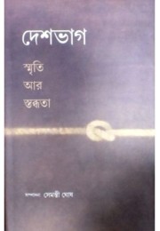 Desh Bhag:Smriti Ar Stabdhata