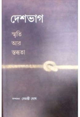 Desh Bhag:Smriti Ar Stabdhata