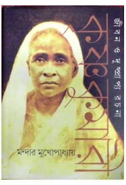 Krishnakumari:Jeeban O Dushprapya Rachana