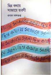 Chhinna Kathay Sajaye Tarani