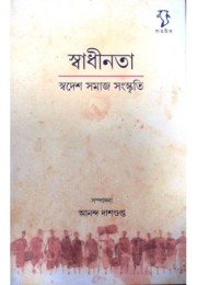 Sadhinata:Swadesh Samaj Sanskriti