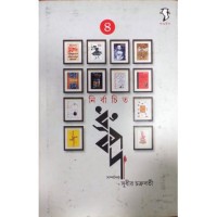 Nirbachito Dhruvapada-4