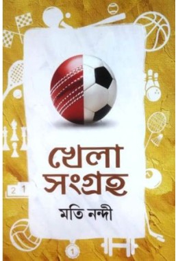 Khela Sangraha.