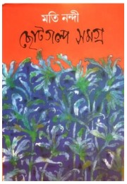 Chhotogalpa Samagra Chhotogalpa Samagra