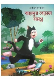 Bahadur Beral Samagra Bahadur Beral Samagra