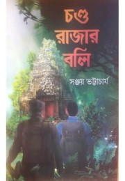 Chanda Rajar Boli Chanda Rajar Boli