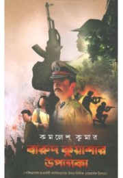 Barud Kuashar Upatyaka Barud Kuashar Upatyaka