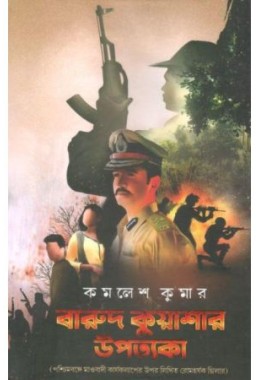 Barud Kuashar Upatyaka