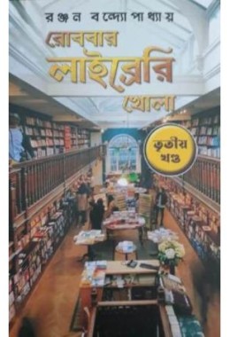 Rob Bar Library Khola (Part-3)