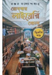 Rob Bar Library Khola (Part-2)