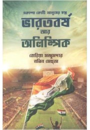 Bharatbrsha Ar Olympic Bharatbrsha Ar Olympic