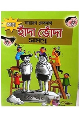 Sera Handa Bhanda Samagra