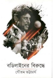 Body liner Biruddhe Body liner Biruddhe