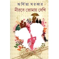 Nirobe Tomai Dekhi