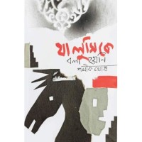 Ja Lusi Ke Bola Hoyni