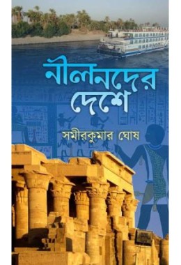Nil Noder Desh