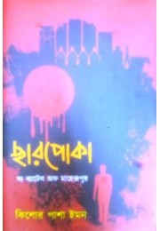 Chharpoka : The Battle Of Mahendrapur