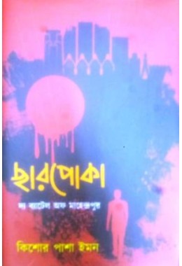 Chharpoka : The Battle Of Mahendrapur