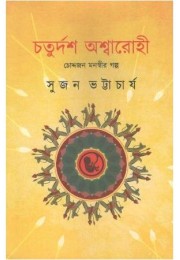 Choturdosh Ashwarohi