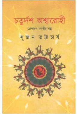 Choturdosh Ashwarohi