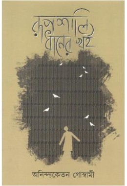 Rupsali Dhaner Khoi