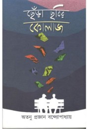 Chhera Chhobir Collage