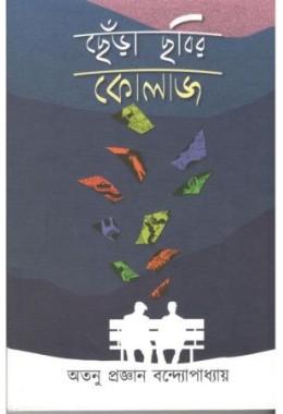 Chhera Chhobir Collage