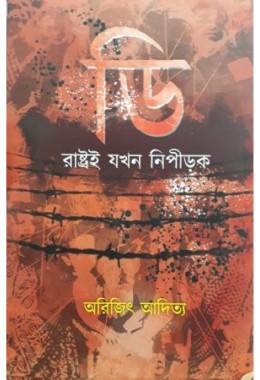 D: Rastroi Jakhan Nipirok