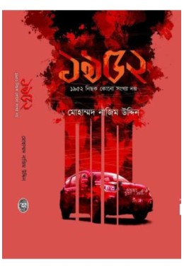 1952-Nichak Kono Sangkha Noye