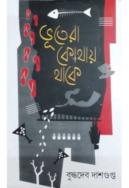 Bhutera Kothay Thake