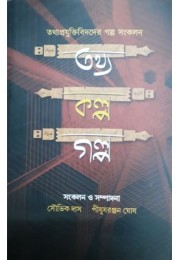 Tathya -Kalpa -Galpo Tathya -Kalpa -Galpo