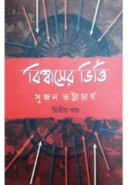 Biswaser Bhitti , Vol- 2