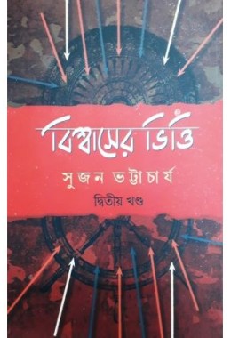 Biswaser Bhitti , Vol- 2